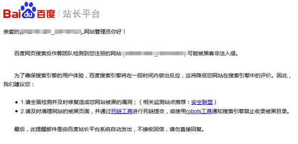 百度站長平臺被黑提醒,百度站長平臺作弊提醒功能,百度新動態